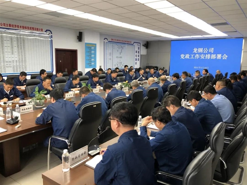陈骁在党政使命会上请求：抢抓市场机缘 压实义务方针 以稳产高产 降本增效 确保企业利润大幅晋升